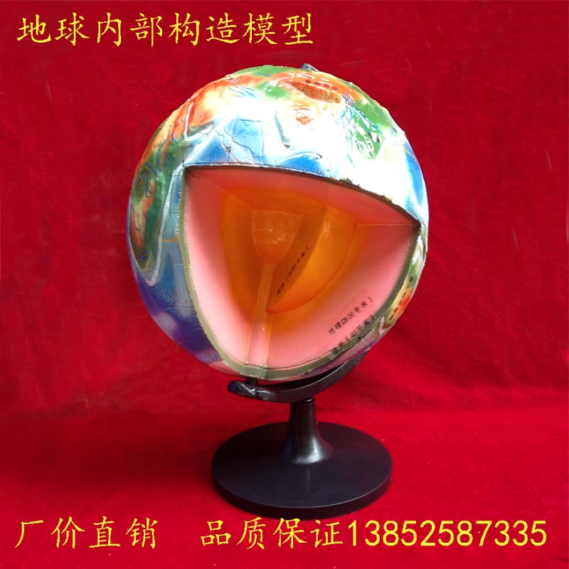 39152 地球内部构造模型 地核地幔地壳板块碰撞 地理教学仪器