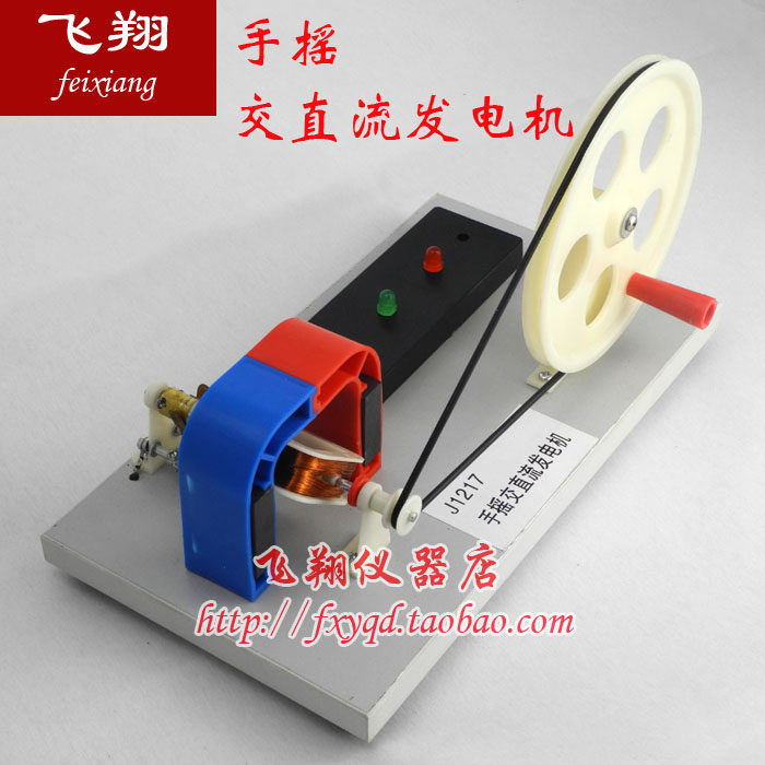 手摇交直流发电机原理模型 手摇发电机 物理法拉第电磁学实验器材