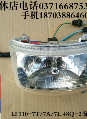 力帆摩托车配件LF110-7T 7V 7L 7A 100-A 48Q-2前照灯总成前大灯