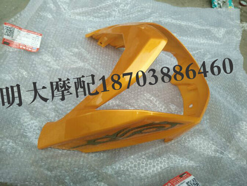 力帆摩托车配件LF150-2劲途导流罩大灯壳护罩