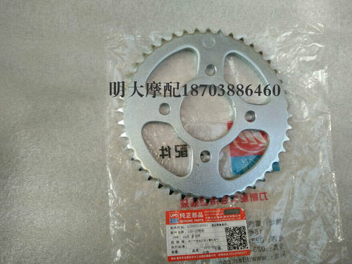 力帆摩托车配件LF150-10B KP150后链盘链轮大飞44齿