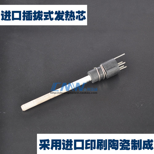 速焊特SUHANTE 936焊台发热芯 印刷陶瓷制成 插拔式发热芯 直拔式