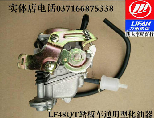 力帆摩托车配件LF50/70/80 /100/48QT踏板车通用型化油器