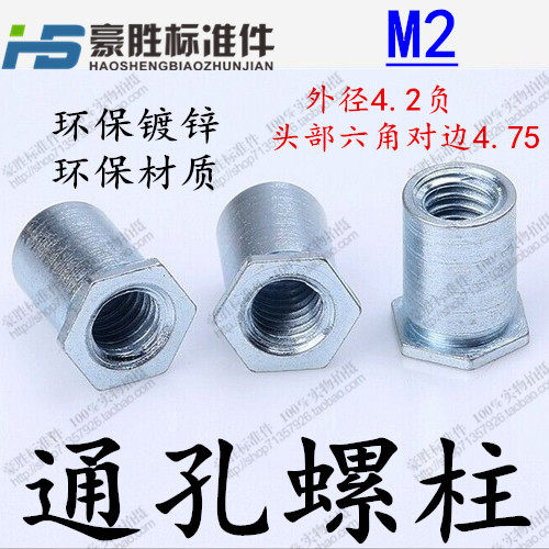 SOO通孔压铆螺柱/压铆螺母柱/压铆件 M2x4~M2x10 外径4.2负