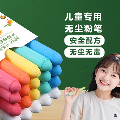 黑板报专用多色无尘涂鸦彩色粉笔