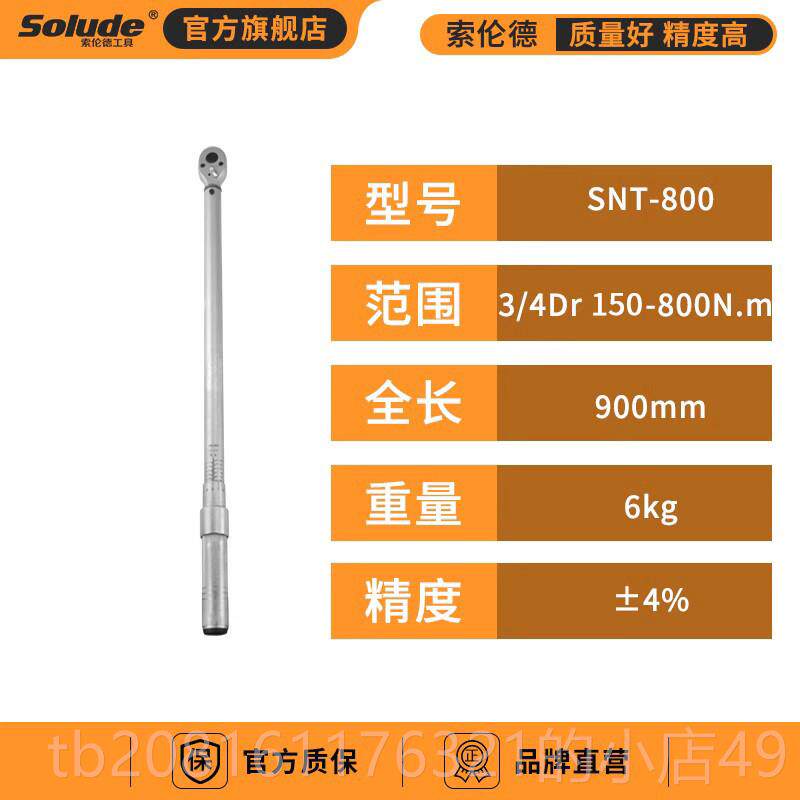 正品索伦德高精度扭扳手工业预式扭矩修扳置手汽力专用火花塞力矩
