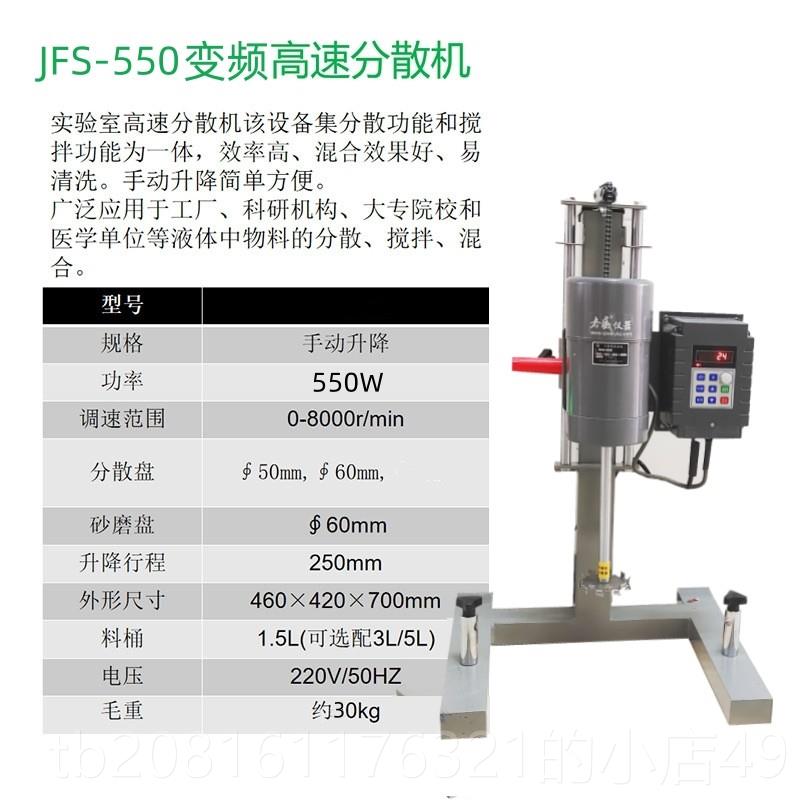 正品分散机数显高实速搅拌器体油涂料油墨颜料液验室小型漆高速搅图片
