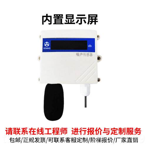 正品环噪音传感境器4850-5V/0/-1测0V/4-20mA噪声量器4G气象分贝