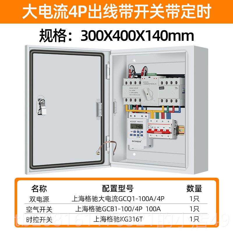 正品双电源0切防箱4P63a10三换相四线 线成套配电箱消自动转换开