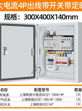 正品双电源0切防箱4P63a10三换相四线 线成套配电箱消自动转换开