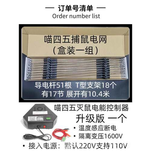 正品业捕鼠电网阻一组升级版电能控制器个室内户外一专精准拦解决