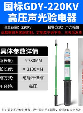 正品GSY高压声光验电器试测电1笔3520 0k v电线工专用电线路检测