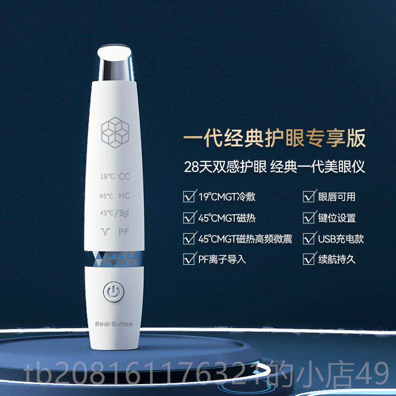 正品RB眼部按仪眼睛眼霜导入棒摩袋护美眼仪眼美容眼神器黑眼圈去