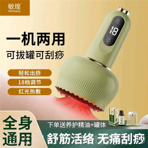正品敏煌按多功电动摩器走罐器按摩仪能拔罐家用全自热敷动刮痧仪