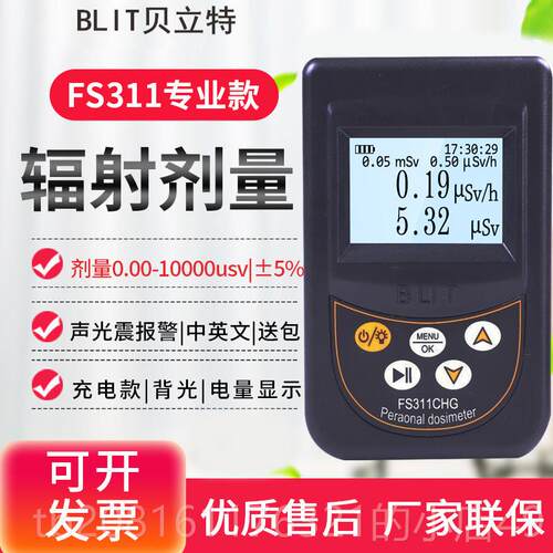 正品F测S900核辐射检测仪FS311大理石材X射β线0Y个人剂量试仪FS2