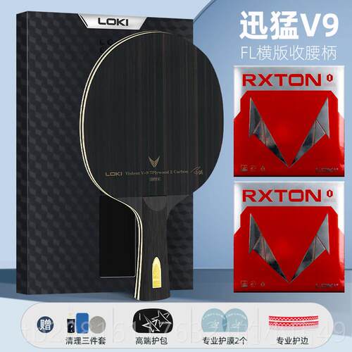 正品LOKI雷神乒乓球底板迅攻猛V素9专板业diy进碳乒乓球拍底单拍