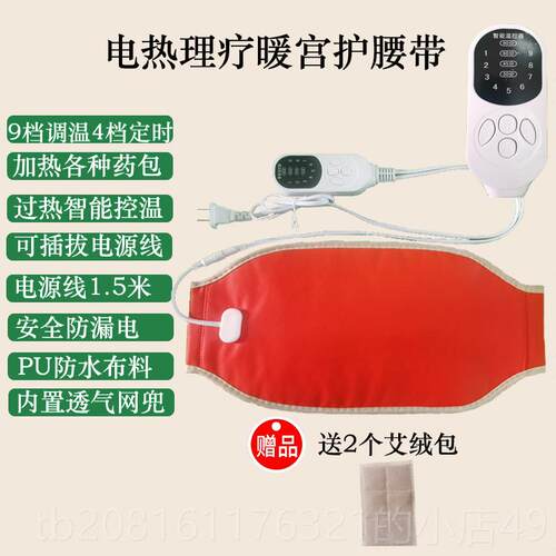 正品电加热腰带发护保热敷插电暖宫卵巢养痛经理肚子疼宫寒腰疗椎