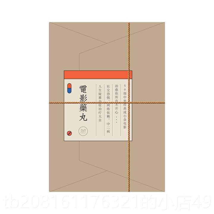 正品几行电影药丸账手本插图诞笔日记本纪念日圣礼物送男友女友记