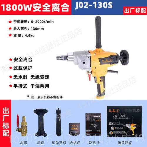 正品佳捷仕水机打孔手水持式机轻型转开孔打洞金刚钻石混凝土电动