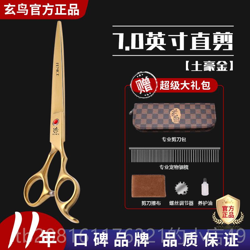 正品玄鸟宠物彩色用剪刀 修毛剪剃7毛家剪直剪寸泰专业宠物美容工图片