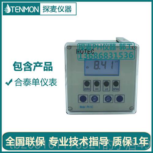 正品合泰H10C工业在线p检测PORPh-20C酸碱控-制器hotec台湾合泰ph