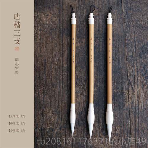 正品心堂唐楷毛笔书套装初学楷兼毫大中号书法中楷颜毫体狼问毫羊