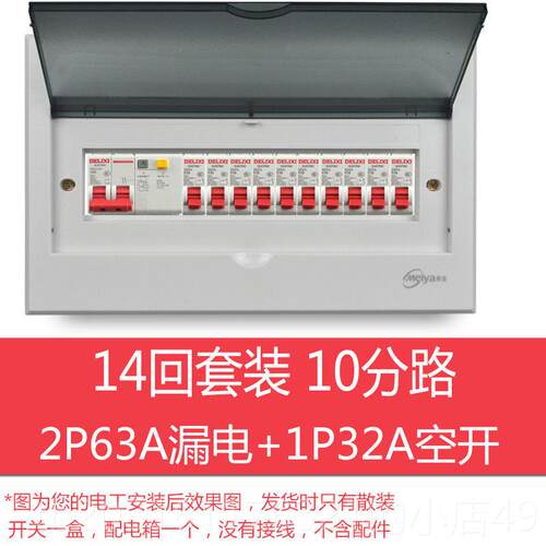 正品电箱装家漏用电空开强电箱套明装开关箱回路成套暗装配散装