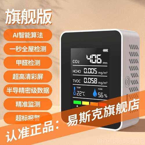 新款霍尼韦业高尔易斯克精准甲醛检测器专精仪度家用房