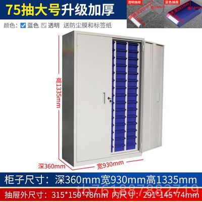 正品75抽屉式零件柜100/048样/320/五金铁皮刀具塑料螺丝工具品收