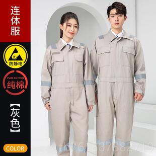 新款纯棉长袖连体工作服套装体工装汽修船员连工反光条人劳保服定