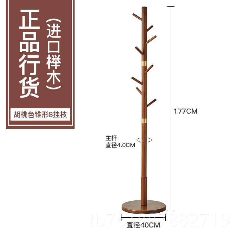 正品实木衣帽架家用厅简卧室网红挂衣落架地榉木衣架杆客立式易置