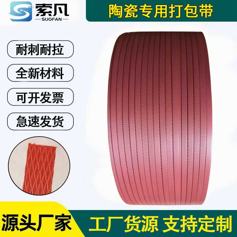 现货陶瓷专用全自动热熔瓷砖纸箱PP聚丙烯捆扎打包带