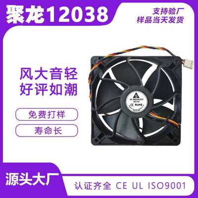 12038风机散热风扇120x120x38mm直流净化器消毒机充电桩散热风扇