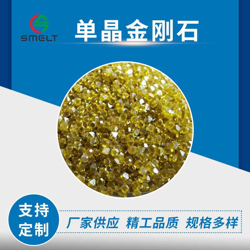 金刚石颗粒金刚石单晶颗粒破碎料微粉金刚石金刚石磨料人造金刚石