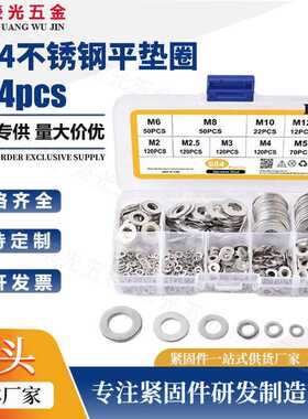 684PCS垫片盒装304不锈钢平垫圈螺丝螺栓介子垫圈M2-M12