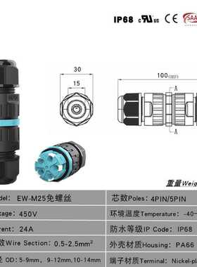 IP68户外电缆防水接头五芯按压式连接器M25免螺丝快接防水接头