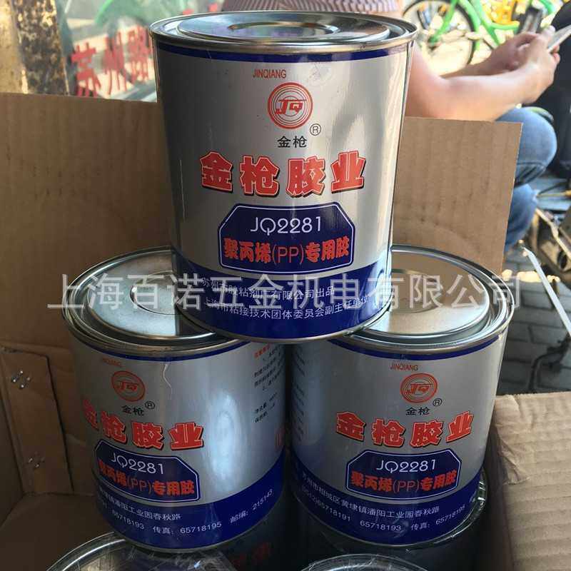 金枪胶业JQ2281聚丙烯PP专用胶橡胶陶瓷海绵PE/PS/ABS胶水 900ml,工业油品/胶粘/化学/实验室用品,修补剂/修补胶,淘宝优惠券,粉丝福利购,淘宝优惠卷