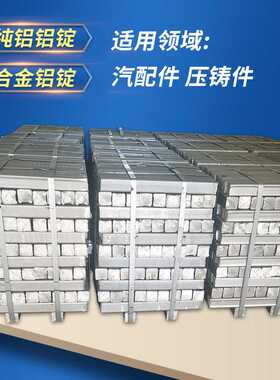 航空工业AlSi10Mg铝锭 燃汽轮叶片泵体用铝合金锭