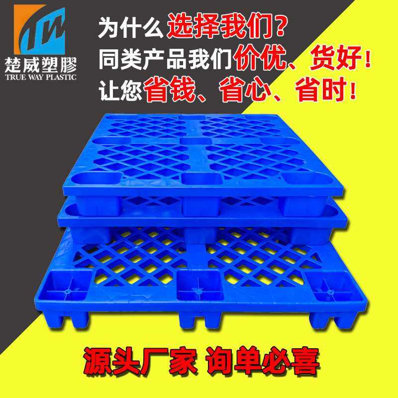 塑料托盘九脚网格叉车地台板1210塑胶栈板物流垫板卡板垫高加厚,包装,塑料托盘,淘宝优惠券,粉丝福利购,淘宝优惠卷