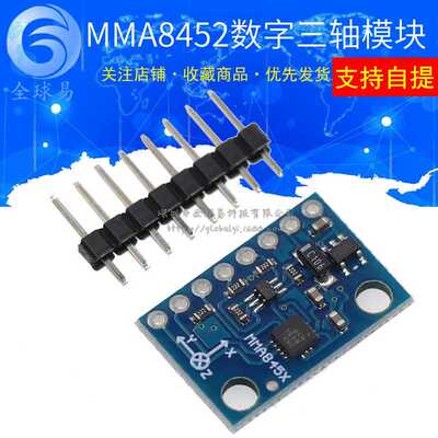 MMA8451 MMA8452 数字三轴加速度模块 传感器 倾斜度模块 GY-45