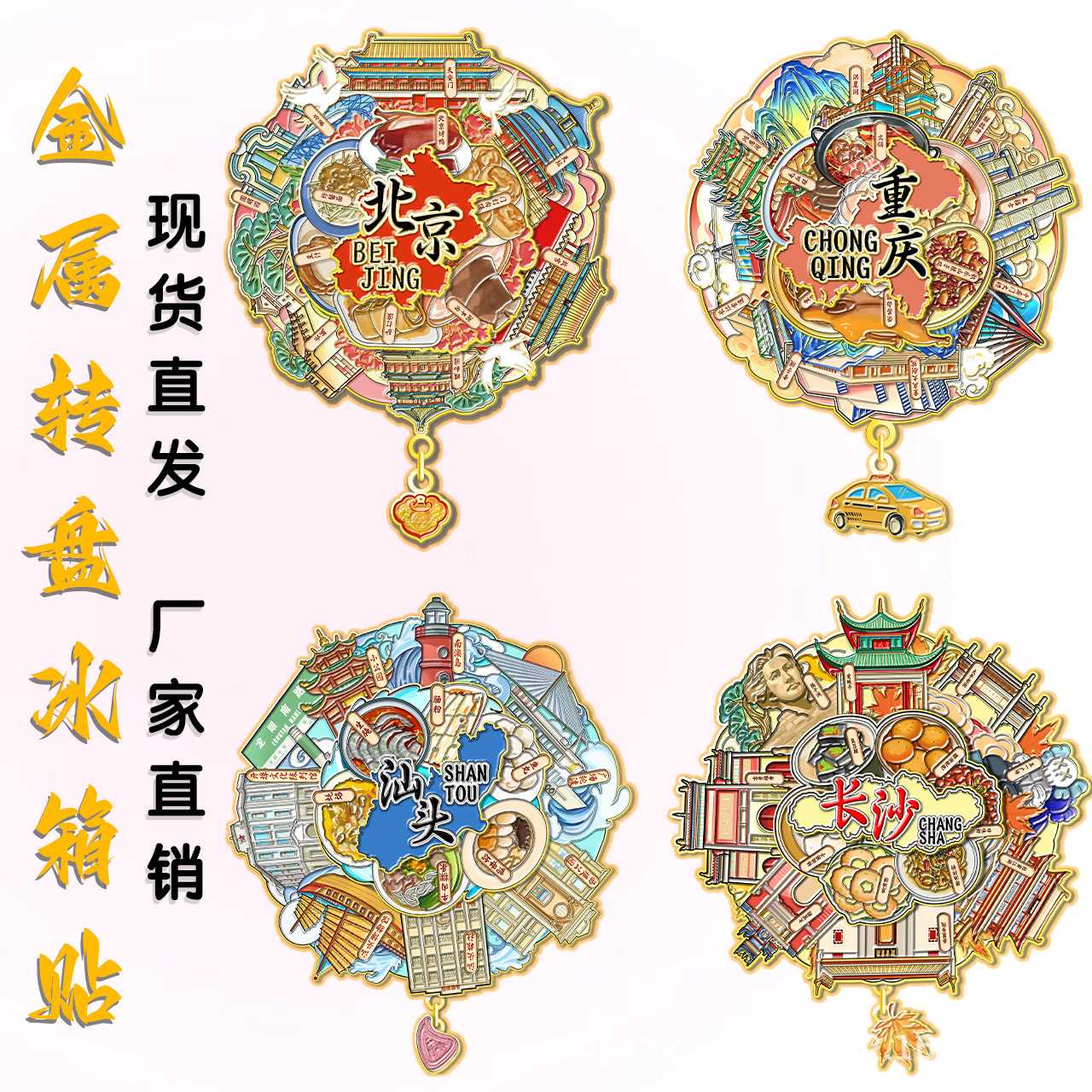 城市系列金属转盘文创磁吸景区旅游纪念礼地标建筑冰箱贴现货