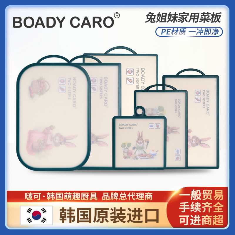 韩国啵可BOADY CARO姐妹兔子菜板PE加厚塑料切菜板兔家族多尺寸