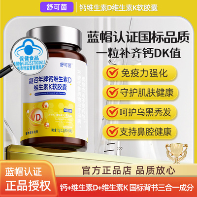 舒可茵安肤素