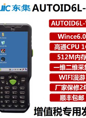 东集（Seuic）东大集成AUTOID6L-W手持采集终端a6l数据采集器winc