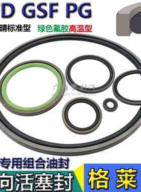 std孔用格莱圈来圈ptfe油缸双向油封80 85 90 95*59 64 69 74*8.1