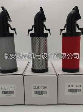 替代科林爱尔精密过滤器滤芯 KLAE-C70E KLAE-T70E KLAE-A70E滤芯
