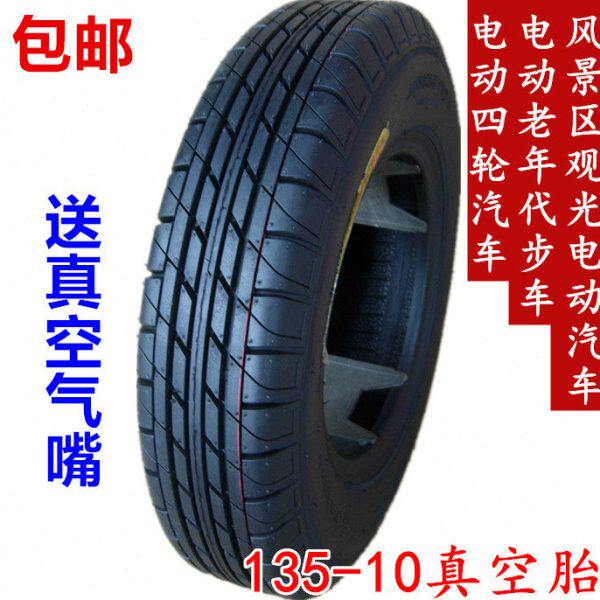 电动四轮代步汽车 风景区观光车轮胎135-10真空轮胎10层135/-10