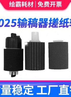 适用 京瓷 FS6030输稿器搓纸轮 FS 6025 6530 6525 3500i 3010i C