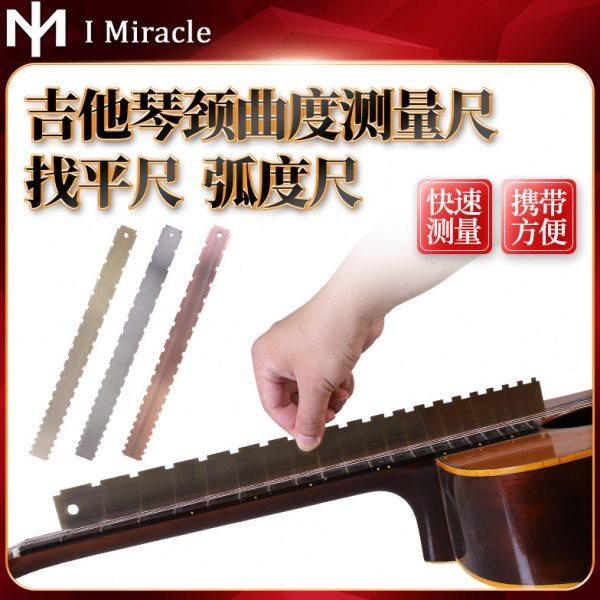 IM琴颈测平尺子 电木吉他品丝指板弯曲度钢卡尺维修调琴测量工具,乐器/吉他/钢琴/配件,乐器工具,淘宝优惠券,粉丝福利购,淘宝优惠卷