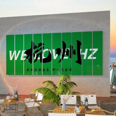 网红打卡拍照区布置露营风装饰摆件民宿小院背场景互动城市名定制,家居饰品,文化墙贴,淘宝优惠券,粉丝福利购,淘宝优惠卷